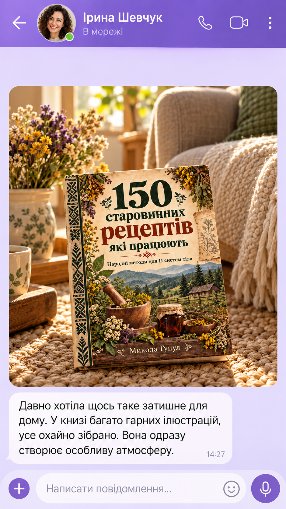 Відгук Ірини Шевчук у месенджері про книгу